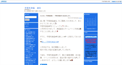 Desktop Screenshot of blog.jf-hiratsuka.org