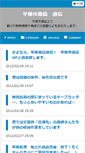 Mobile Screenshot of blog.jf-hiratsuka.org